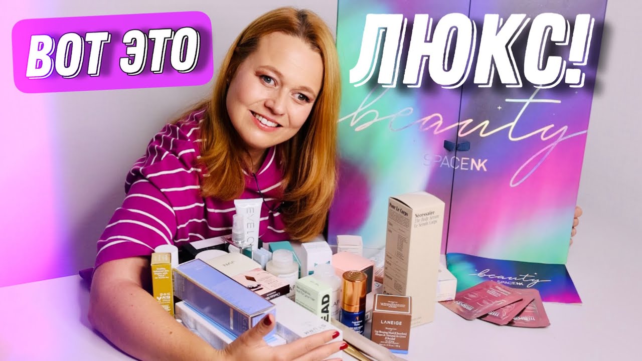 АДВЕНТ КАЛЕНДАРЬ Space NK | ЛУЧШИЙ В 2023!