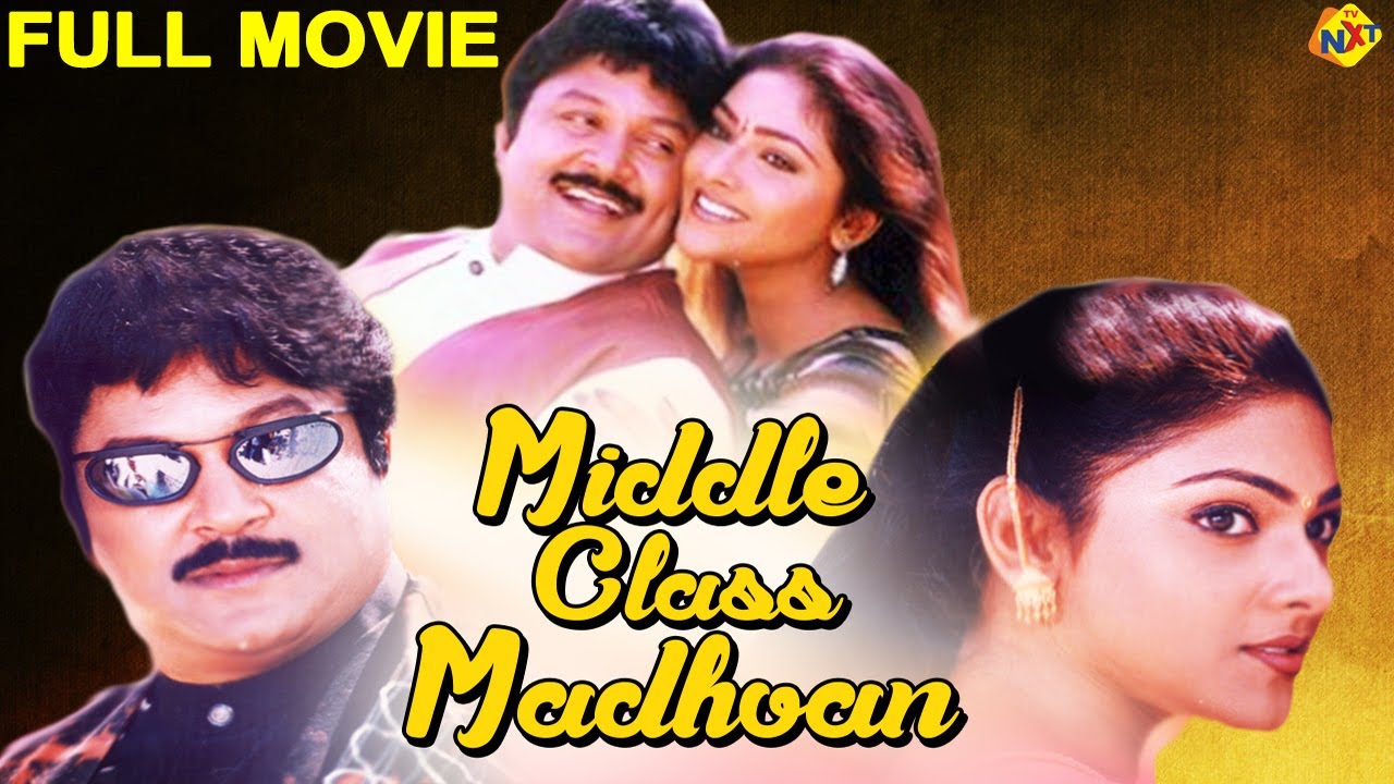 Middle Class Madhavan Tamil Full Movie || மிடில் கிளாஸ் மாதவன் || Prabhu | Abhirami || Tamil Movies