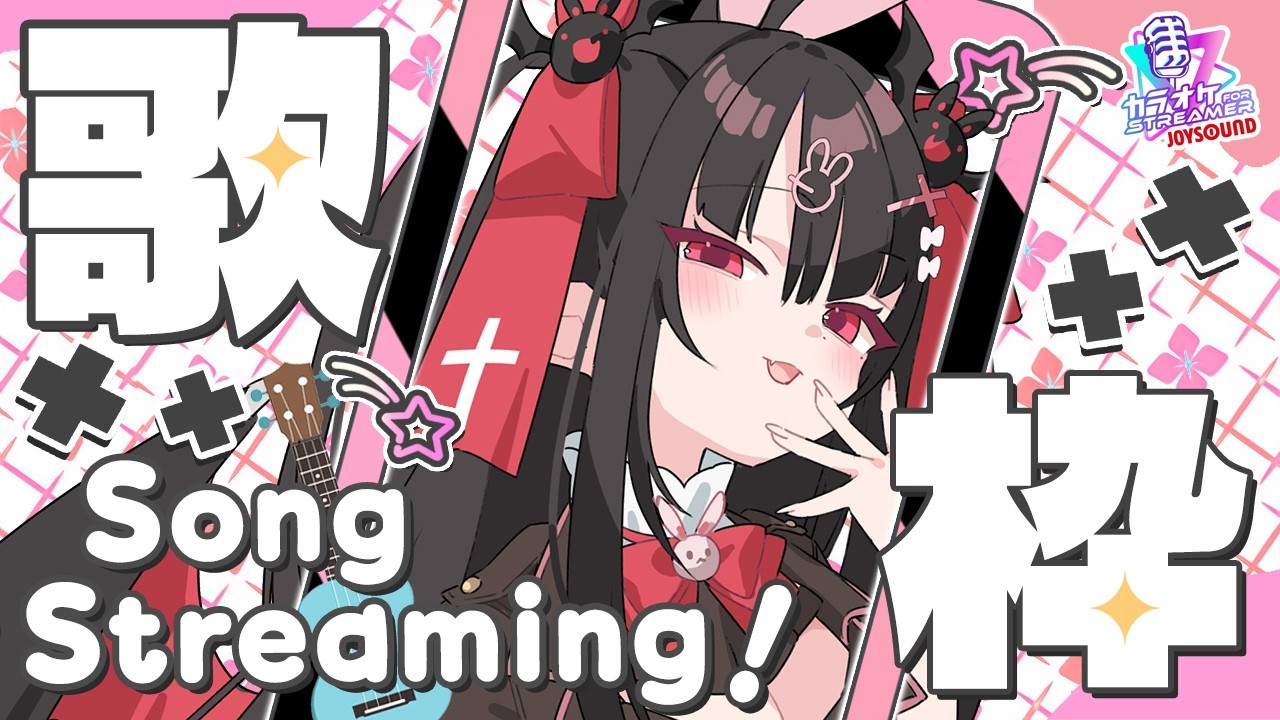 【#縦型歌枠】ボカロ多めの歌枠！🎶みんなきいてって💗【#桐崎桐花 #新人Vtuber】