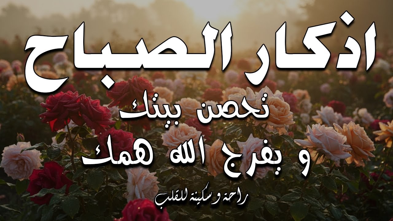 أذكار الصباح - راحة نفسية لا توصف بصوت القارئ علاء عقل | Morning Athkar - Dzkir Pagi by Alaa Aql