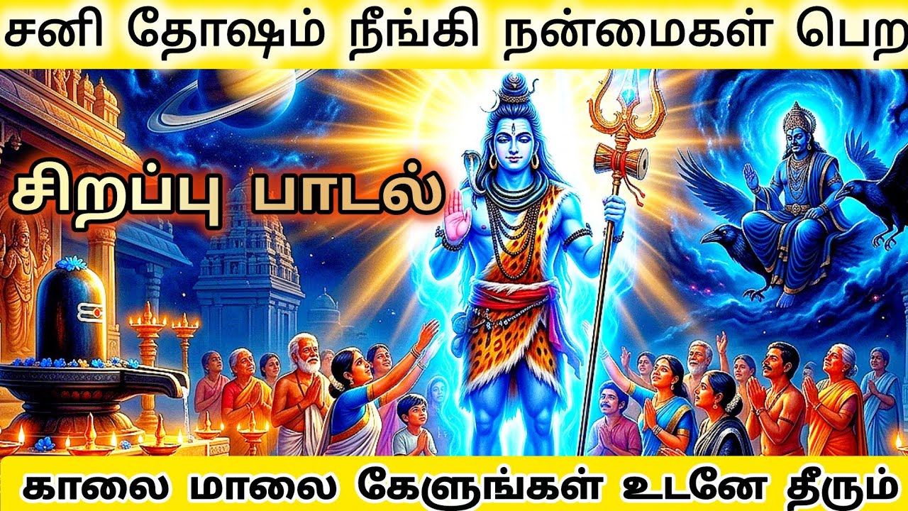 ⚠️Sani Dosha Relief Mantra | Om Namah Shivaya & Shani Mantra | Shiva Protects During Sani
