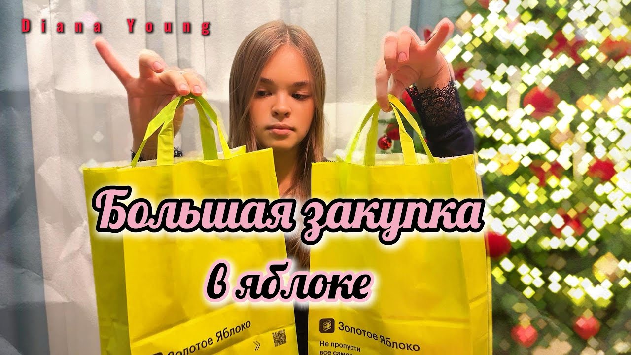 ЗАКУПИЛАСЬ  со СКИДКАМИ В ЗОЛОТОМ ЯБЛОКЕ! Обзор ПОДАРОЧКОВ!