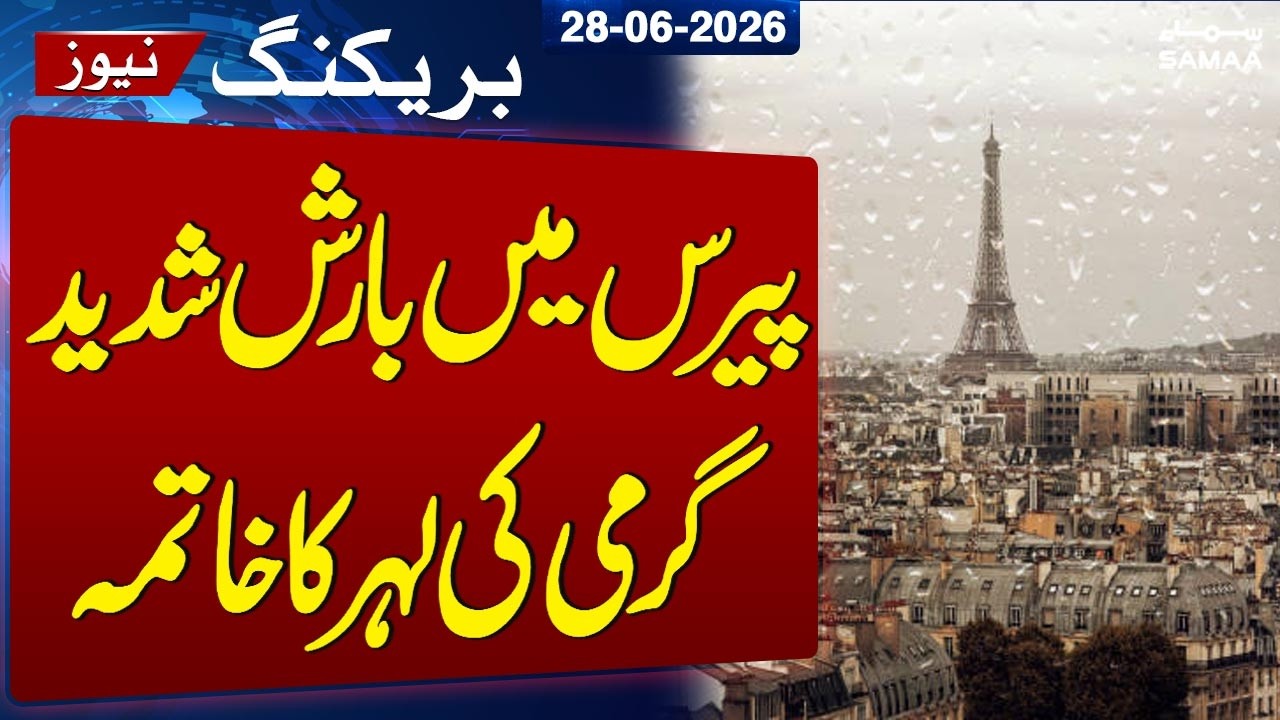 Rain In Paris! Extreme 41&deg;C Heatwave Ends As Massive Thunderstorms Hit France | SAMAA TV