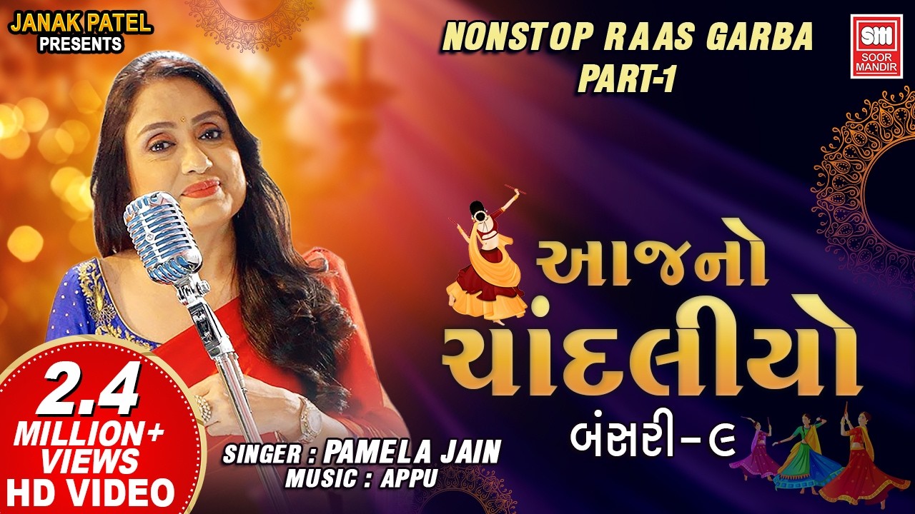આજનો ચાંદલિયો | Aaj No Chandaliyo | Bansari 9 | Nonstop Gujarati Raas Garba | Soormandir Garba