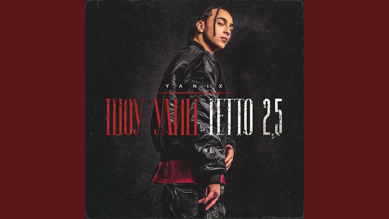 Флоу (feat. Markul)