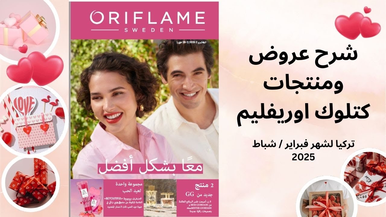 شرح منتجات وعروض كتلوك اوريفليم تركيا المترجم وباسعار الجملة لشهر فبراير / شباط  2025