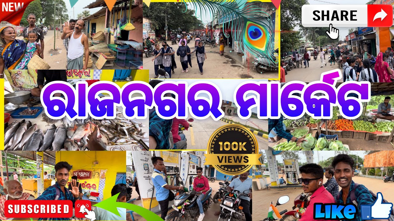 ରାଜନଗର ମାର୍କେଟ || RAJNAGAR MARKET || KENDRAPARA RAJNAGAR || INNOCENT MUNNA | RAJNAGAR MACHHA MARKET