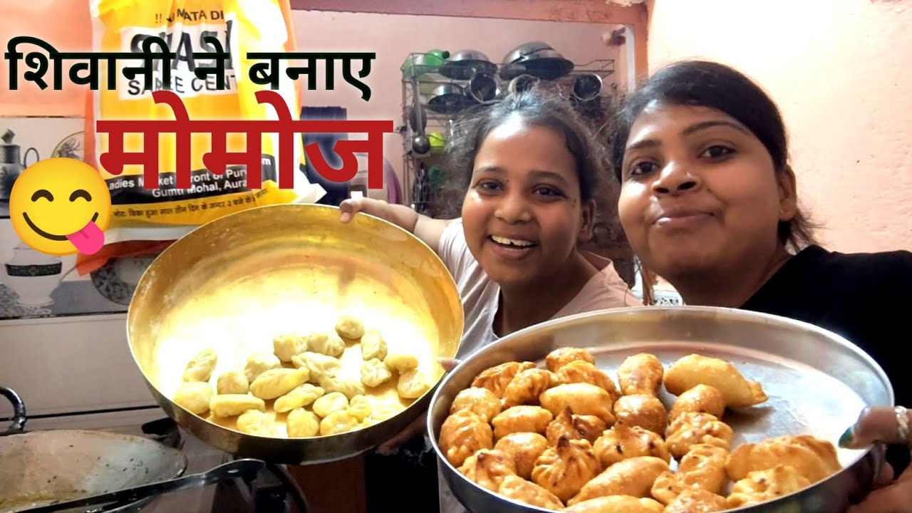 शिवानी ने बनाए मोमोज 😋😋||  Vandana kushwaha Vlogs Auraiya ||