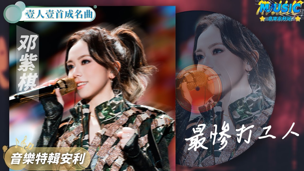 香港表演賽上梅西未上場 現場噓聲四起 鄧紫棋出場秒變歡呼聲 | 音樂特輯安利 | 音樂安利站【live】