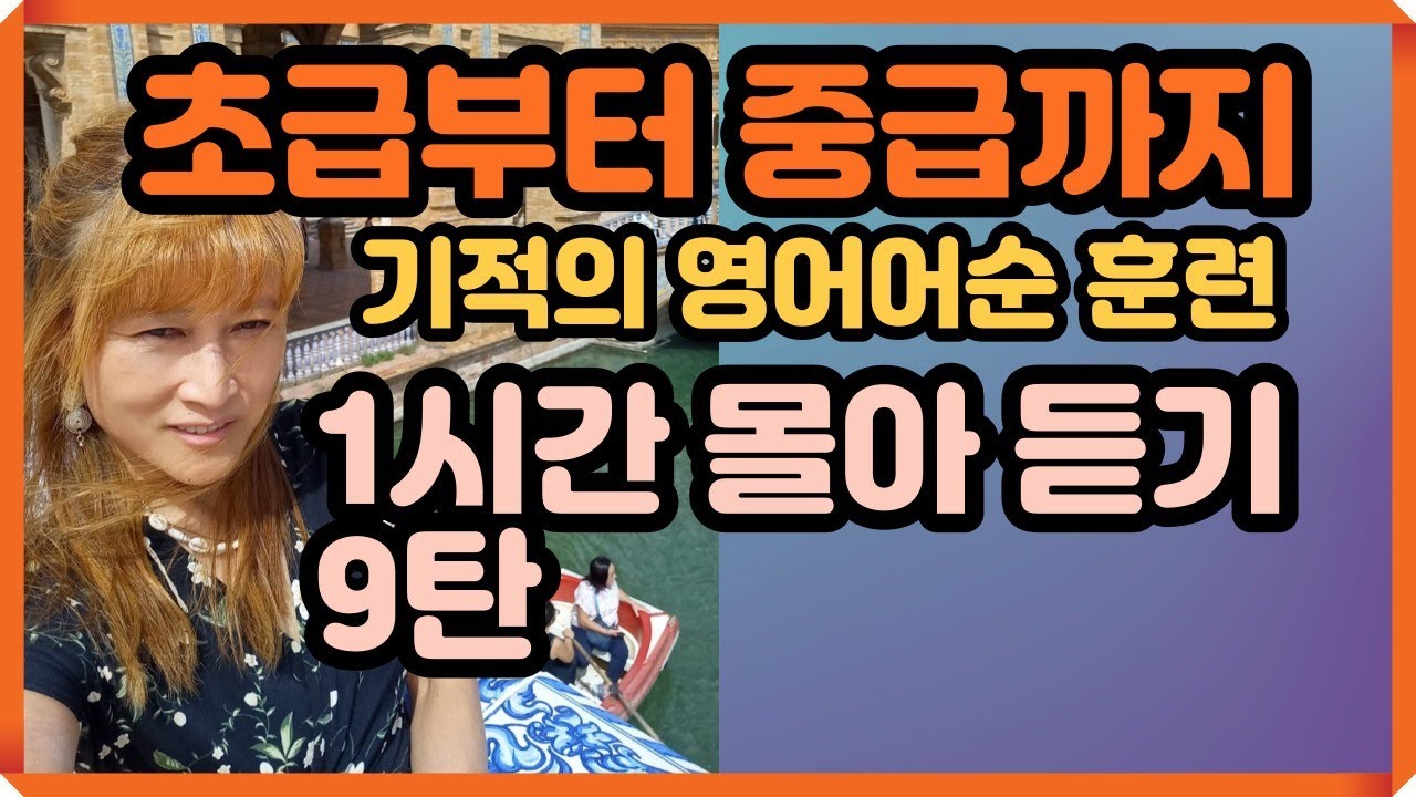 [로지스쿨]기적의 어순훈련 9탄/절대 안 잊혀져요