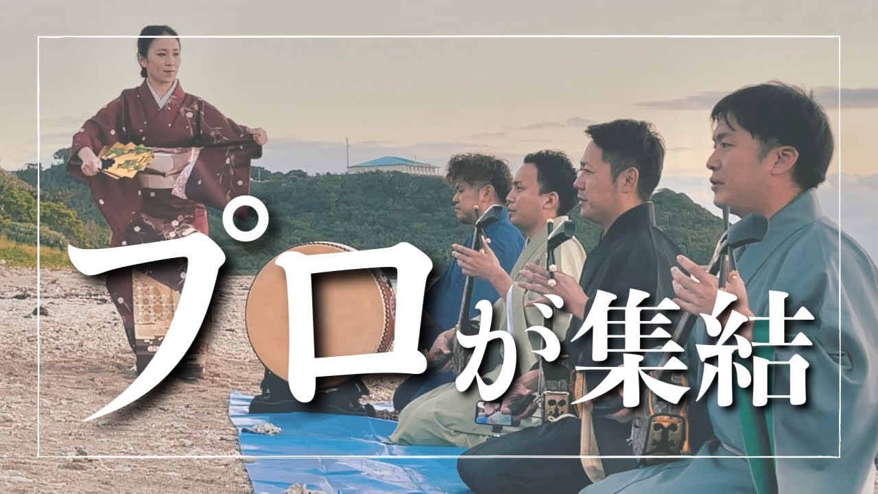 沖縄の歌｜かぎやで風で2021年を迎えました。三線奏者と舞踊家の年明け
