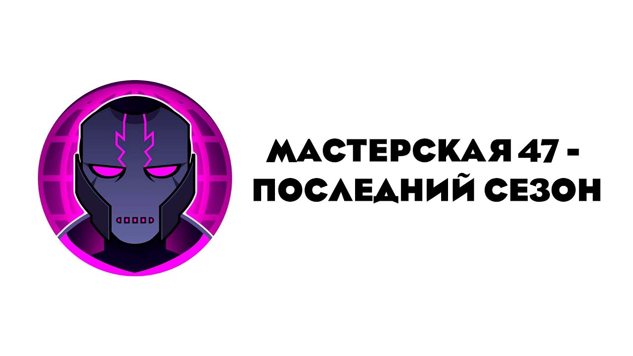 Конец сезонов Лололошки