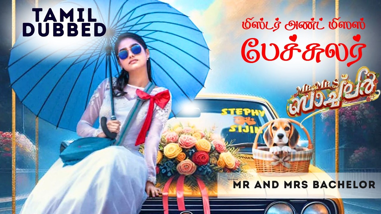Mr and Mrs Bachelor  | Best Scene | AnaswaraRajan | Indrajith Sukumaran | Tamil Movie | manoramaMAX