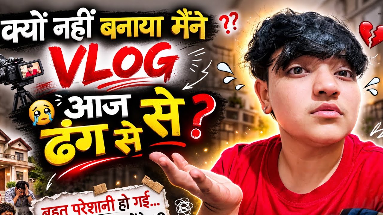 आज VLOG क्यों नहीं बना ?🥲🫵🏻