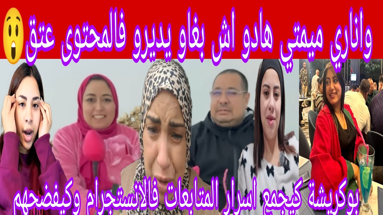 بوكريشة أمير ثاني فالانستجرام فضيحة بجلاجل وتيتيمة تفضح سوسو بابا كيشجعني نقرى انت غير خلصي 🤣