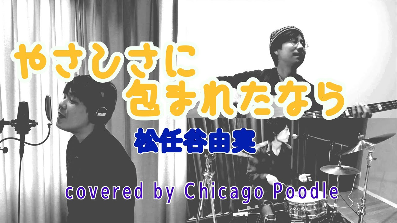 やさしさに包まれたなら/荒井由実