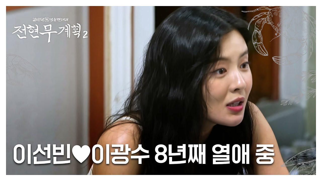 [이광수♥] 8년째 연애 중인 이선빈, 준빈에게 전수한 장기 연애 비법?! MBN 250829 방송