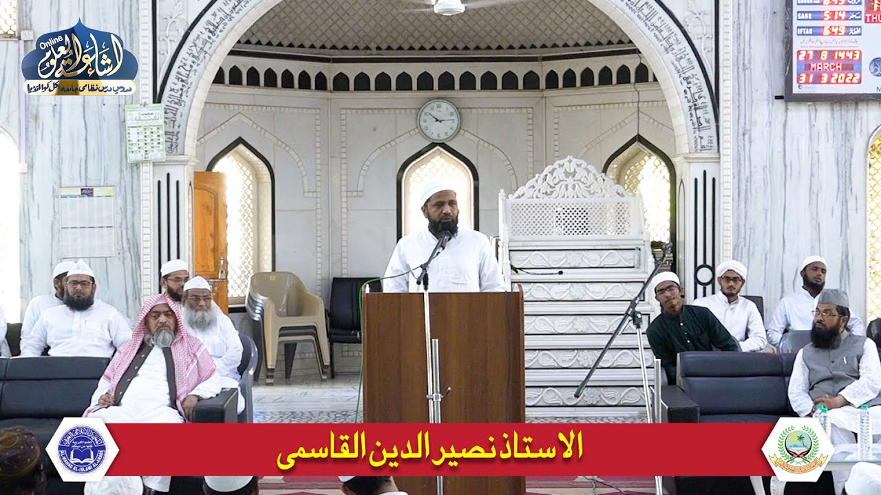 الاستاذ مولانا نصیرالدین القاسمی | الحفلة الافتتاحية للدورة التدريبية التاسعة