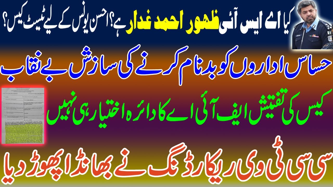 Islamabad Police ASI Zahoor Ahmed Was a Spy | Big inside story about Zahoor Ahmed | Islamabad