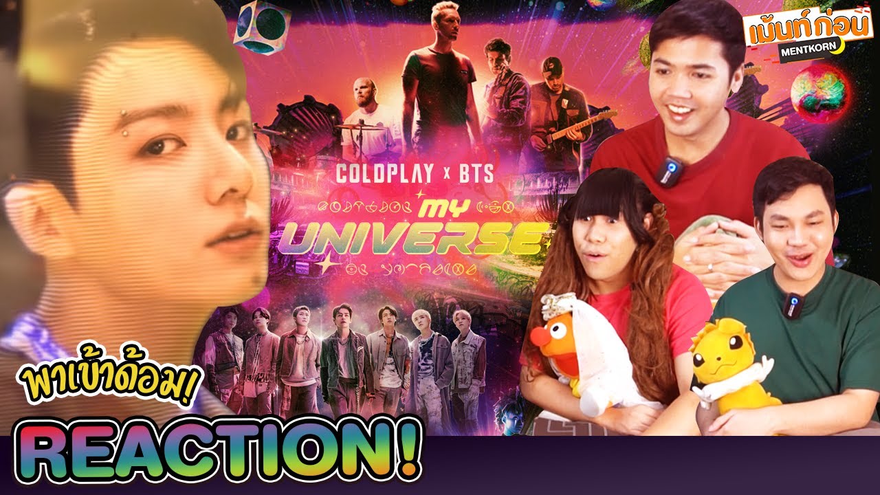 🟣พาเข้าด้อม BTS หน่อย!🟣 Reaction My Universe Coldplay X BTS l เม้นท์ก่อนเข้านอน
