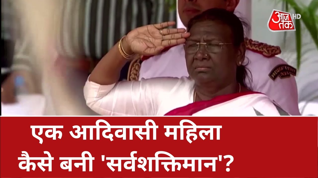 Black & White: राष्ट्रपति द्रौपदी मुर्मू के भाषण की वो बातें जो लोगों को प्रेरणा से भर देती हैं