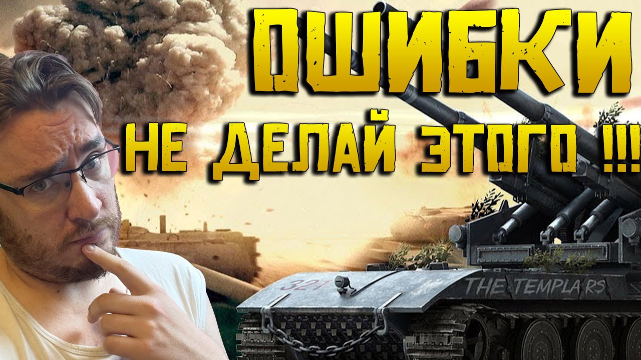Не делай этого в Warpath Ace Shooter Ошибки игроков новых и стареньких !!!