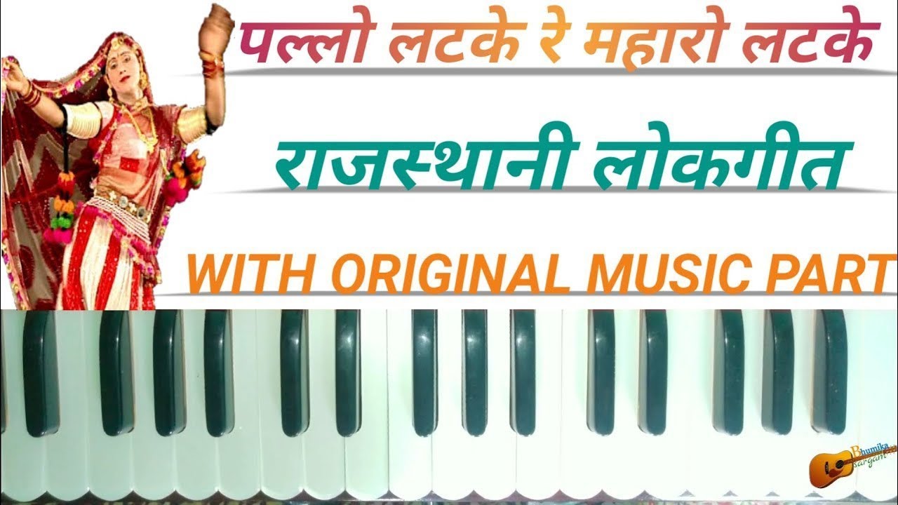 Pallo Latke || Rajasthani Folk Song || Lokesh Gopal ||