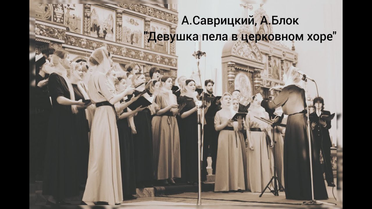 А.Саврицкий, А.Блок 