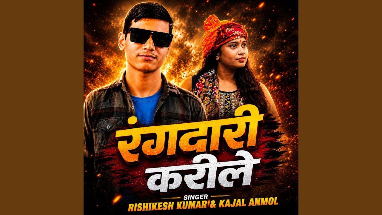 Rangdari Karile