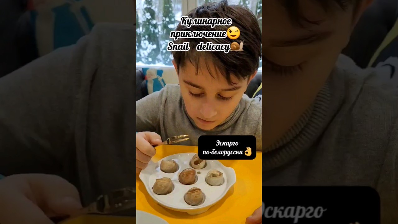 Escargot|Эскарго по-белорусски🐌Кулинарное приключение|Парк Улитка Минск