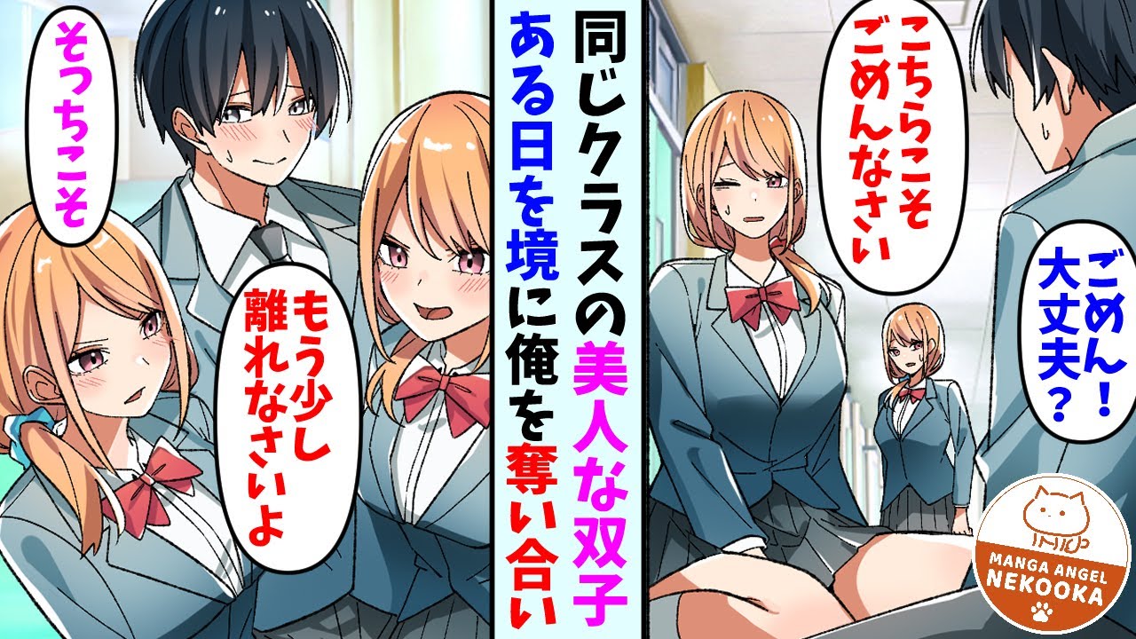 【漫画】美人の双子が陰キャの俺を取り合って喧嘩している。姉「私、エイジと結婚するわ」妹「それは私だから」俺「選べないよ・・・」