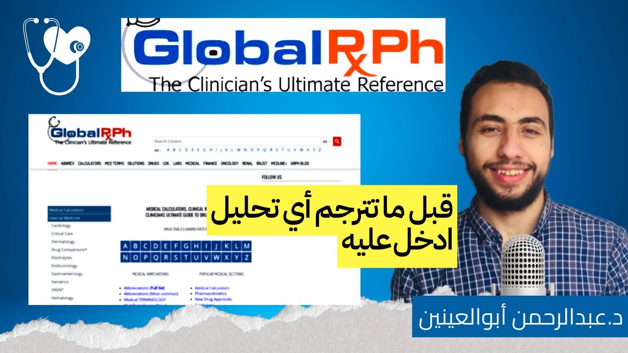 Cholesterol and LDL Normal range from Global RPH | مستوى الكوليسترول الطبيعي طبقا للمرجع الطبي