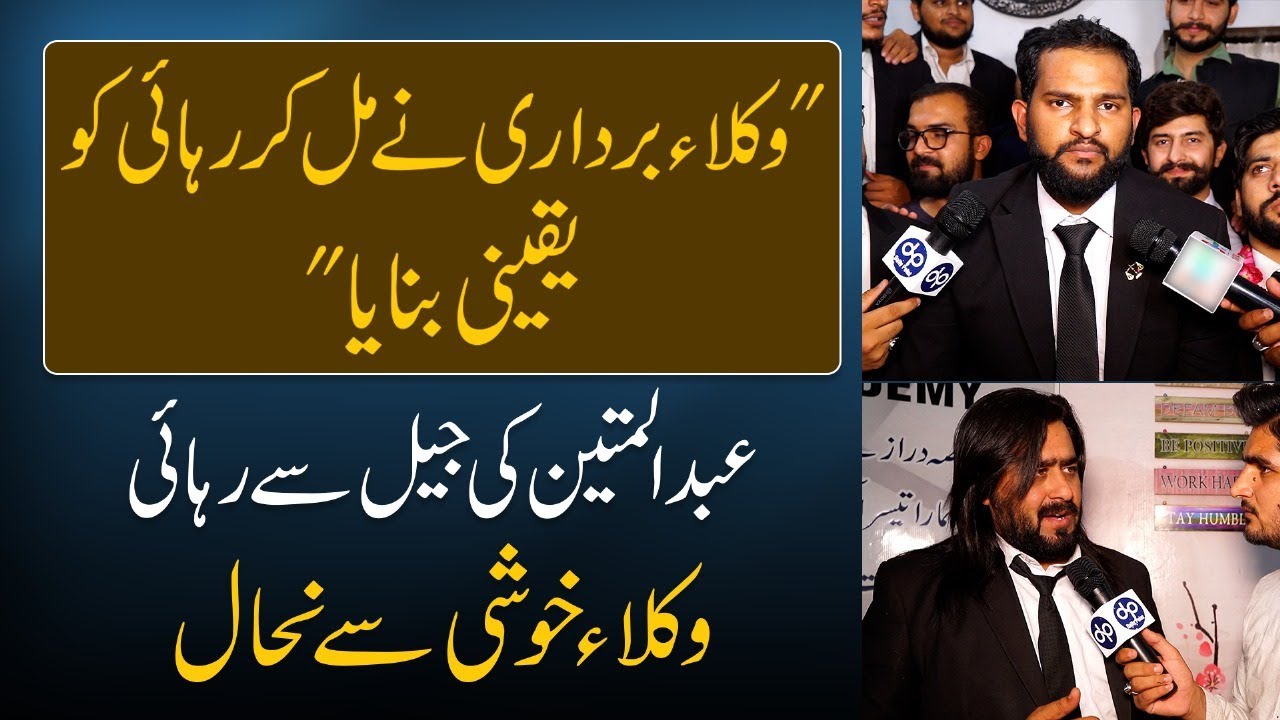 Advocate Abdul Mateen ki Rehayi main Lawyer's ka kitna kirdar ha? | Daily Point