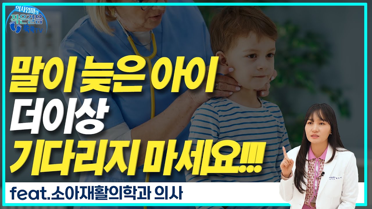 말이 늦은 아이, ■말은 다 알아듣는다?! 아닐수 있습니다 ■수용언어 발달 체크리스트 지금 하세요!!