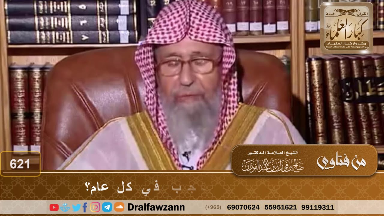 هل الأضحية واجبة، وهل تجب في كل عام؟ الشيخ صالح الفوزان