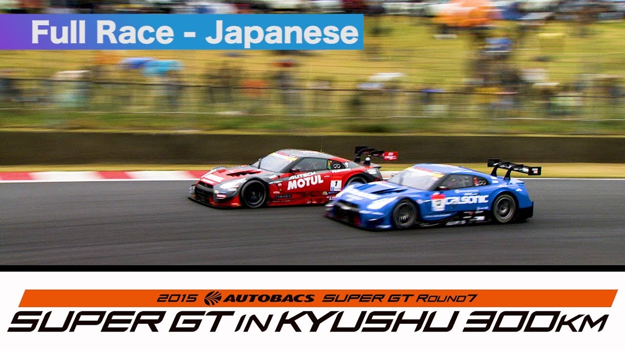 2015 AUTOBACS SUPER GT Round7 AUTOPOLIS Full Race 日本語実況