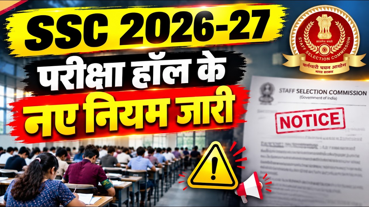 SSC New Update 2026-27 | SSC Exam Hall Rules | SSC New Notice Out | SSC Latest Update