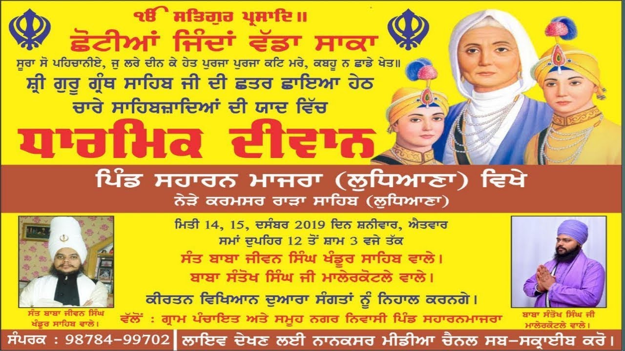 Live on  ਗੁਰਮਤਿ ਸਮਾਗਮ ਪਿੰਡ ਸਹਾਰਨ ਮਾਜਰਾ (ਨੇੜੇ ਮਲੋਦ  )