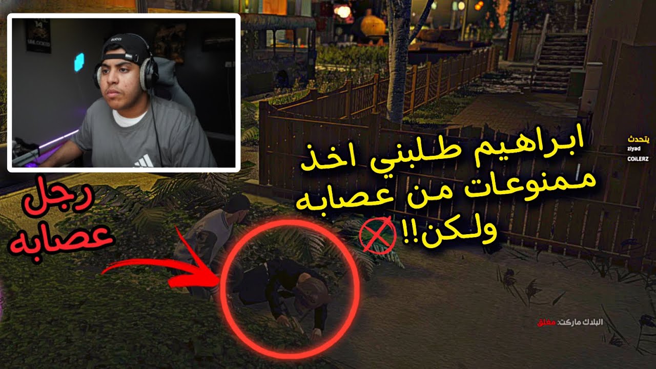 ابراهيم طلبني اخذ ممنوعات من عصابه ولكن!!!| بداية الإجرام |قراند الحياة الواقعية