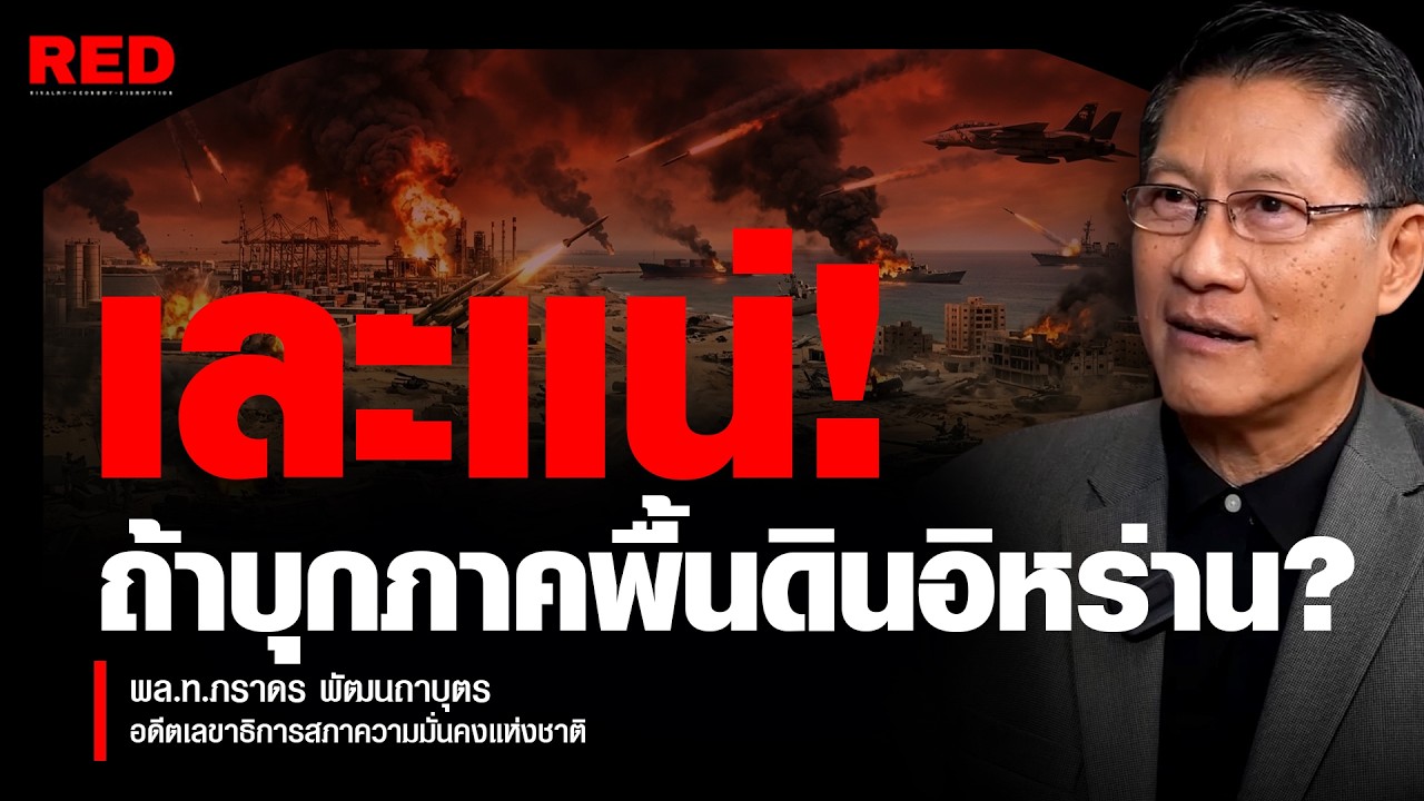 อิหร่านไม่ใช่ฝันร้ายเหมือนอิรัก: ทำไมการบุกครั้งนี้จึงเป็นเรื่อง 