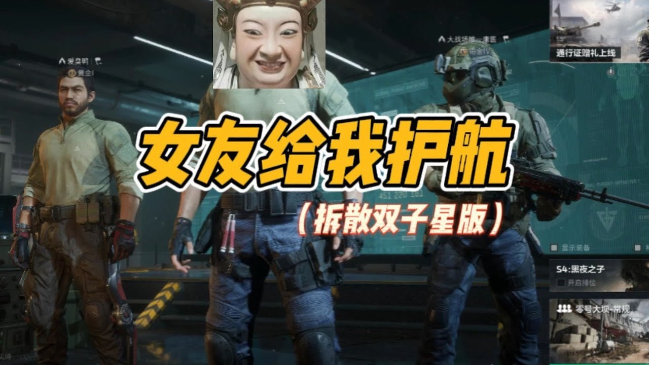 【三角洲行动】女友护航拆散明星双子星 #三角洲行动  #三角洲行動 #deltaforce