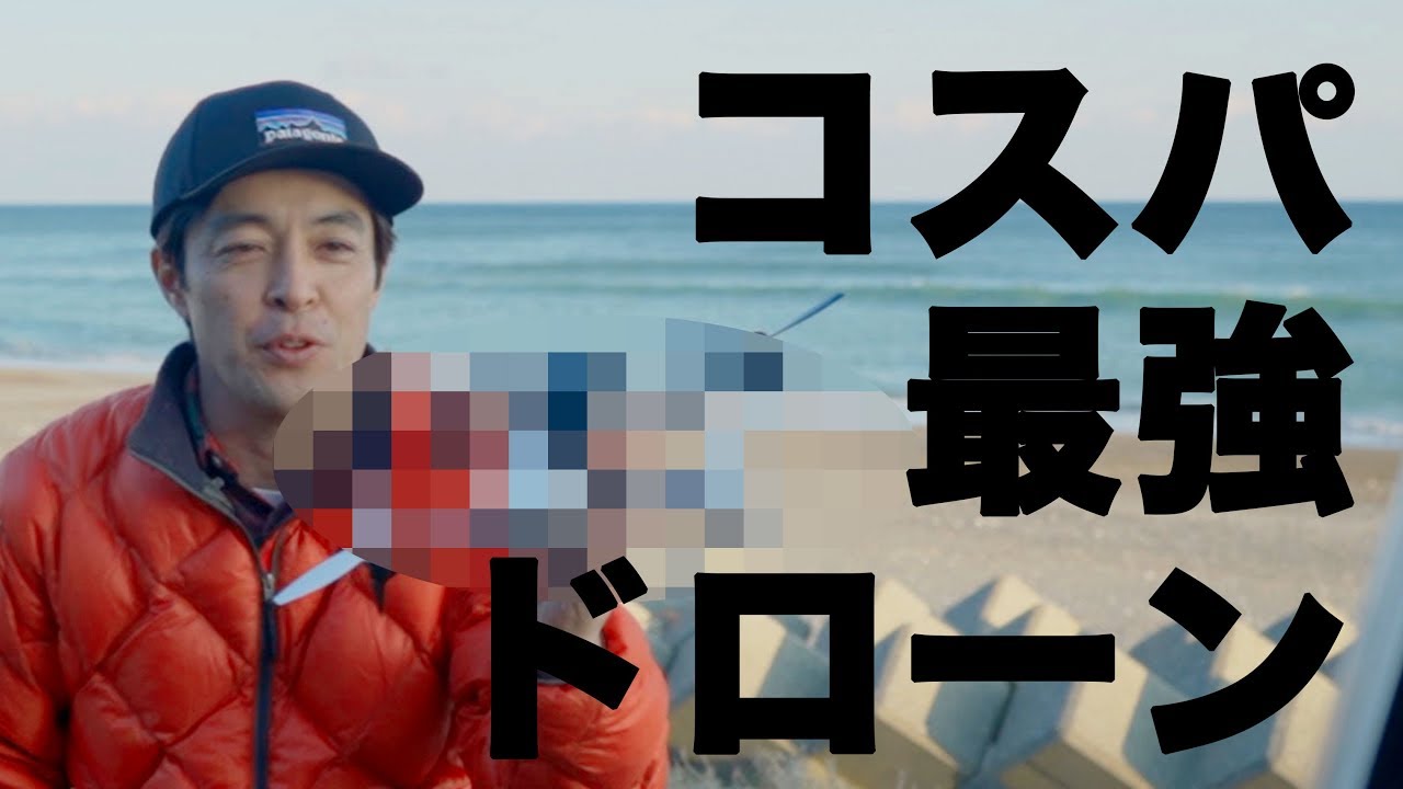コスパ最強ドローンか Parrot BEBOP 2  海で思いっきりドローン飛ばしまくってきた！