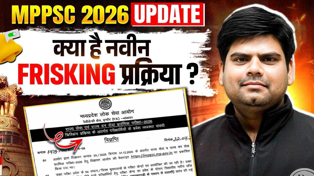 MPPSC Pre 2026 Latest Update: New Frisking Guidelines Explained! 🚨Must Reach Before 90 mins | MPPSC