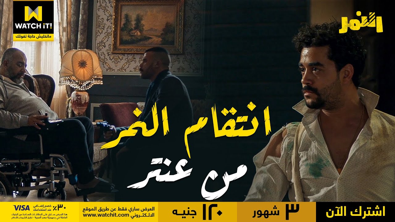 النمر | ضربة قاضية من النمر لعنتر وحسن، خلّص عليهم 👊🔥