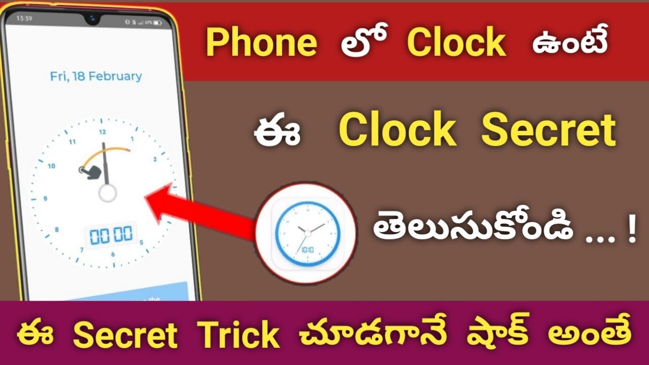 Phone లో clock ఉంటే ఈ Secret Trick తెలుసుకోండి | Mobile clock Secret trick in telugu | Telugutechpro