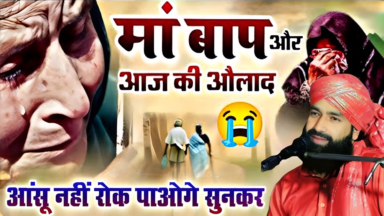 मां बाप और आज की औलाद || आंसू 😭 नहीं रोक पाओगे सुनकर || Dard Bhari Takrir √ Mufti Hammad Raza 