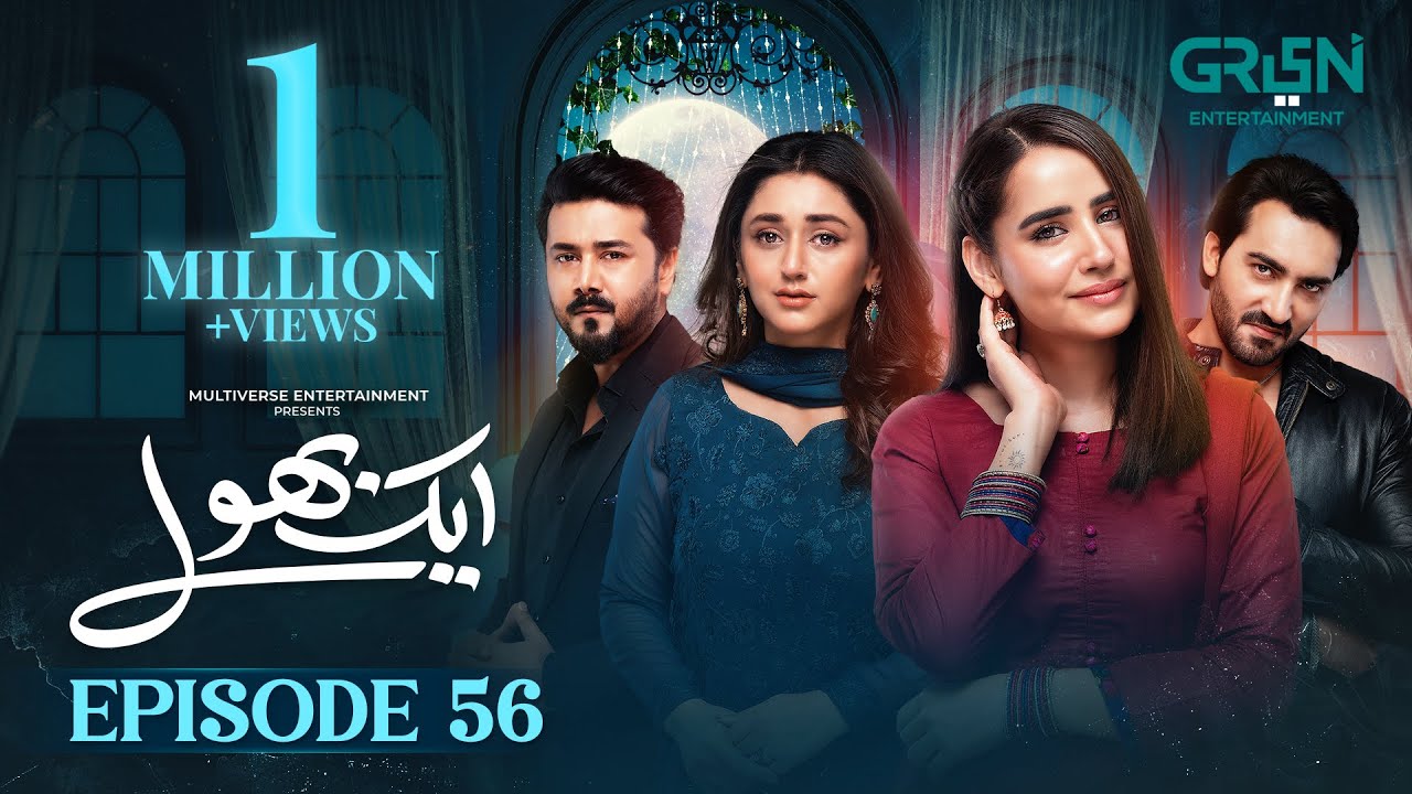 Aik Bhool Ep 56 (Subtitles) 25 Nov 25 | Digitally Presented By Padel + ISB | Green TV Entertainment