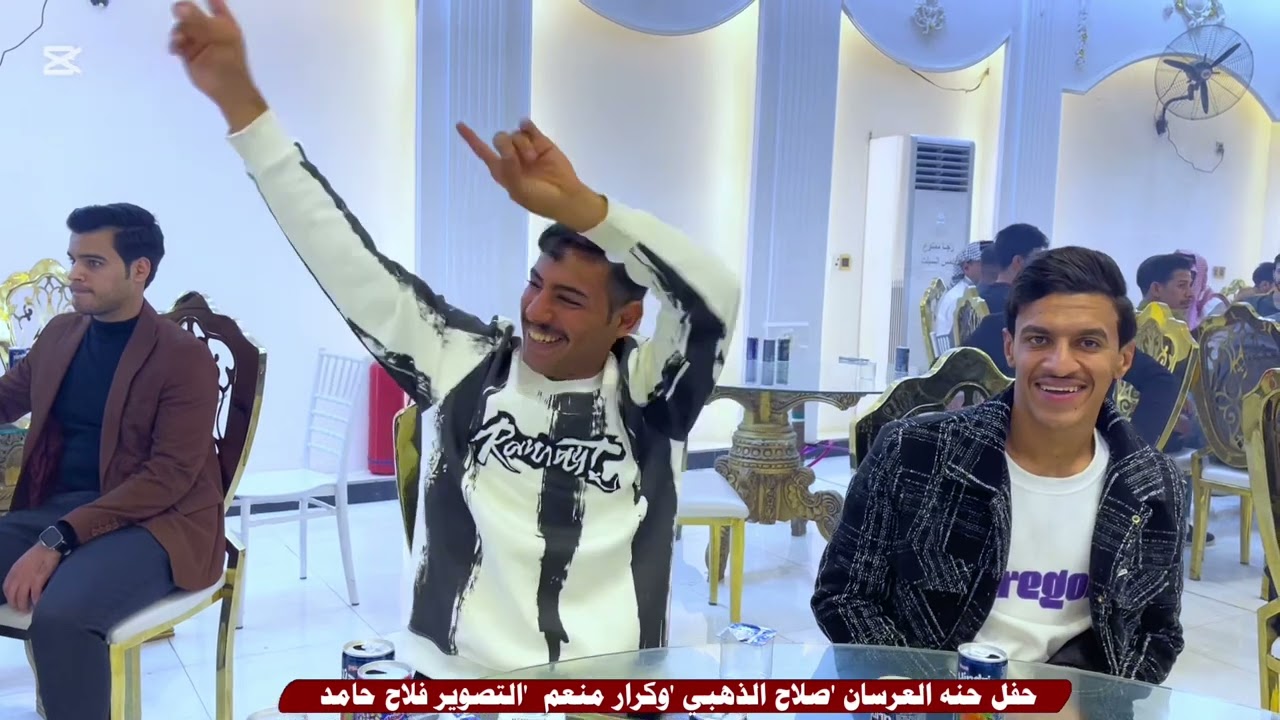 المطرب رباح العبدالله  حفله العرسان. صلاح الذهبي و كرار منعم      المصور فلاح حامد للحجز 07866883565