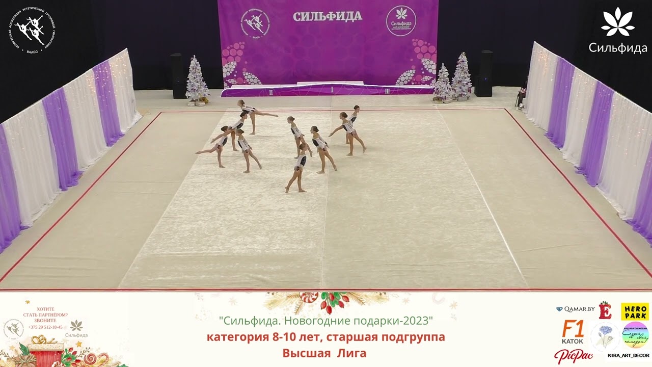 Сильфида 2023 - 11.12.2022 - Венера-ВЕГА, Гродно