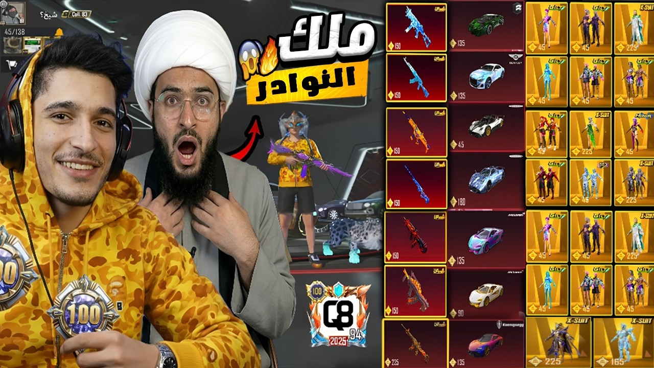 استعراض أندر حساب 😱 ينافس Q8 و أترو 🔥حساب الشيخ جيمر شوفوا كم النوادر! 🔥 سعرو 500الف دولار 😱